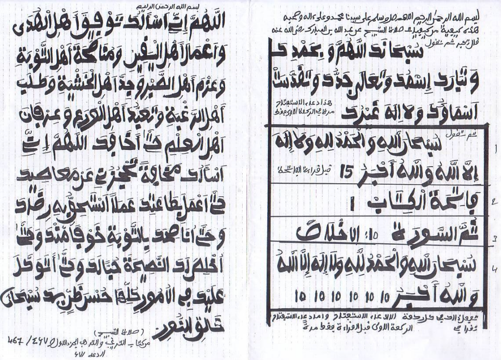 SALAATOU TASBIH ou LA PRIERE de GLORIFICATION